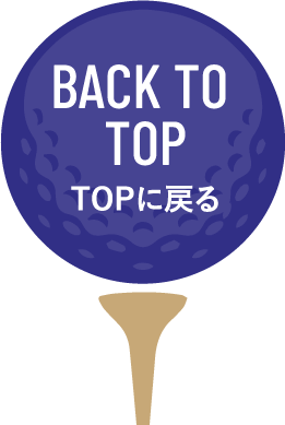 TOPに戻る