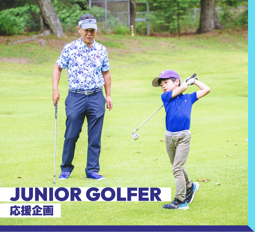 JUNIOR GOLFER OUEN KIKAKU