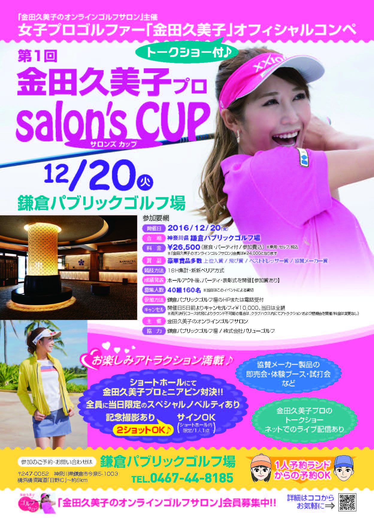 金田久美子プロ Salon S Cup サロンズ カップ 開催 鎌倉パブリックゴルフ場