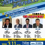 あの横浜のプロ野球チームＯＢ選手と一緒にゴルフが出来るチャンスが再び！