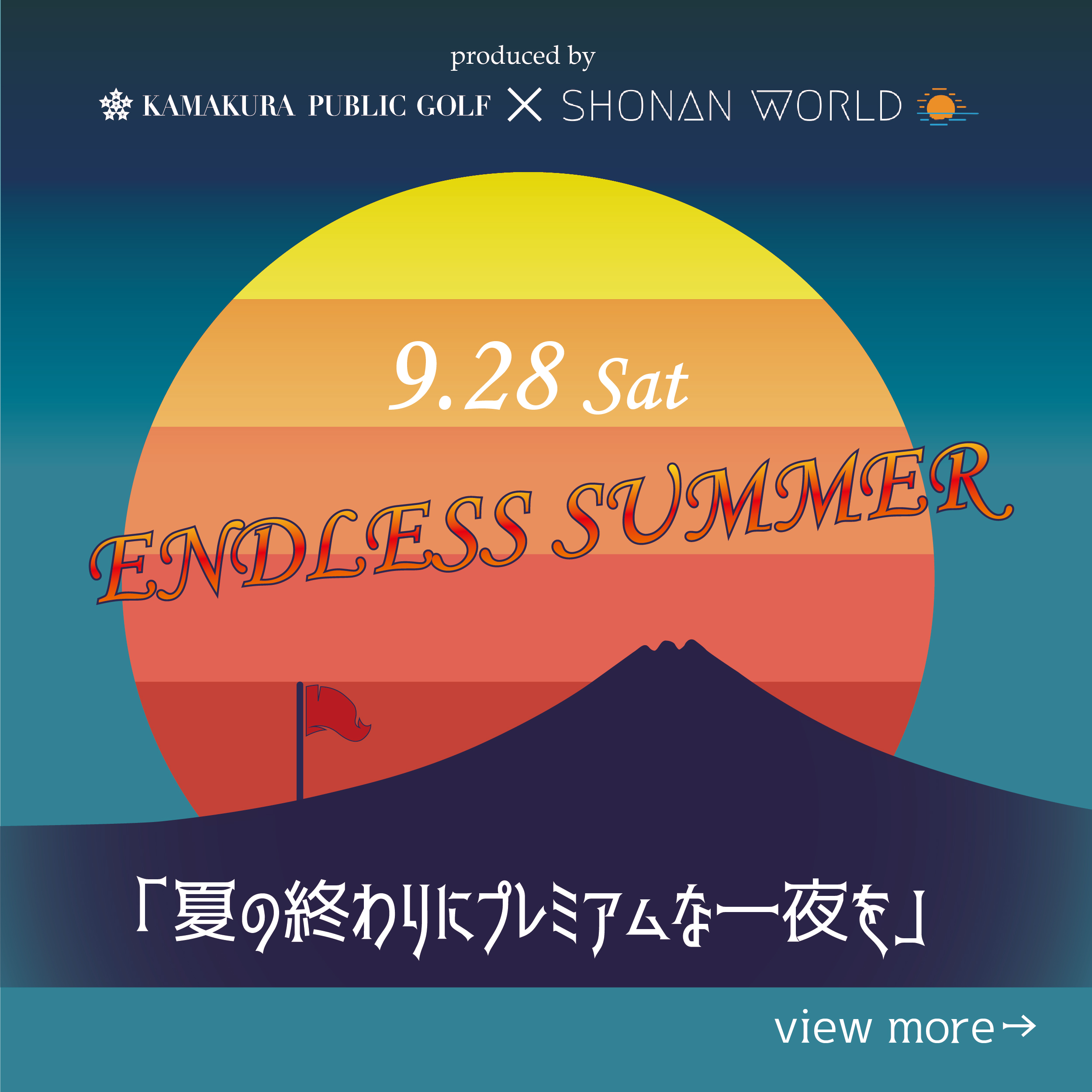 ENDLESS SUMMER produced by 鎌パブ×SHONAN WORLD | 鎌倉パブリックゴルフ場